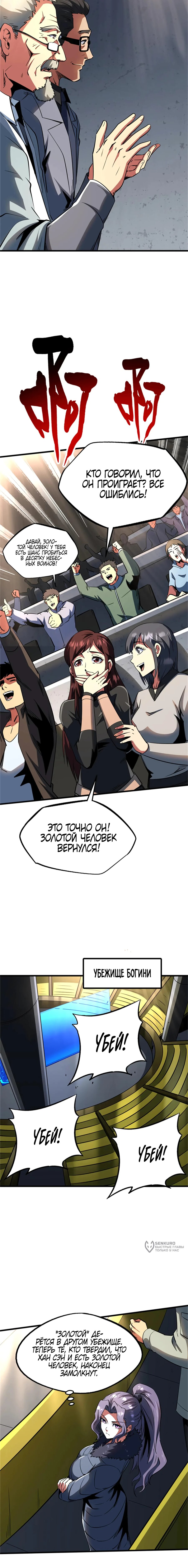 Read Ген Супербога RU Manga Online