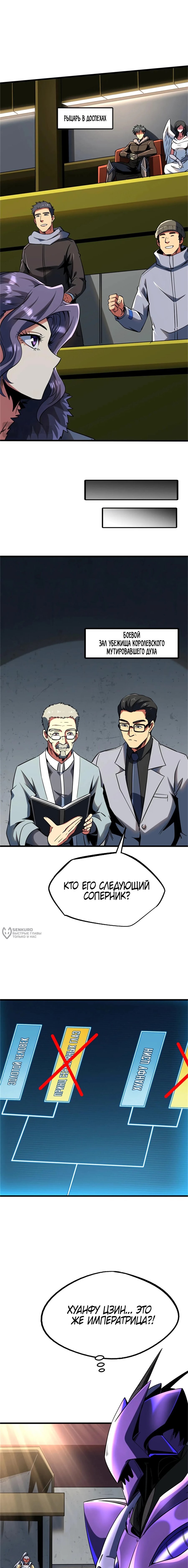 Read Ген Супербога RU Manga Online