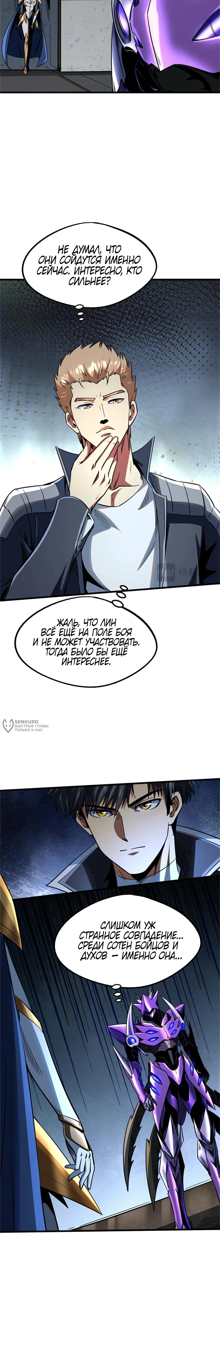 Read Ген Супербога RU Manga Online