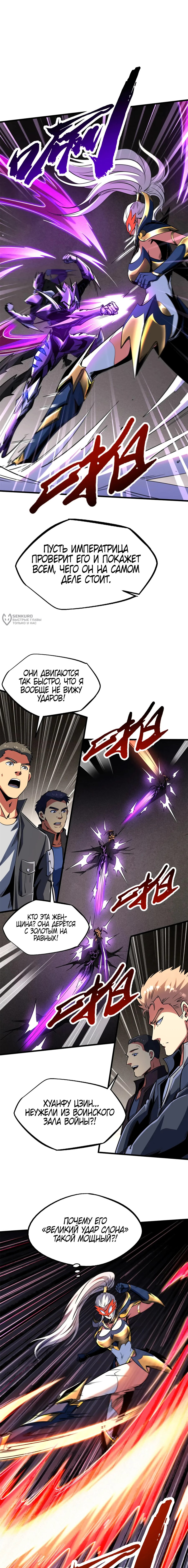Read Ген Супербога RU Manga Online