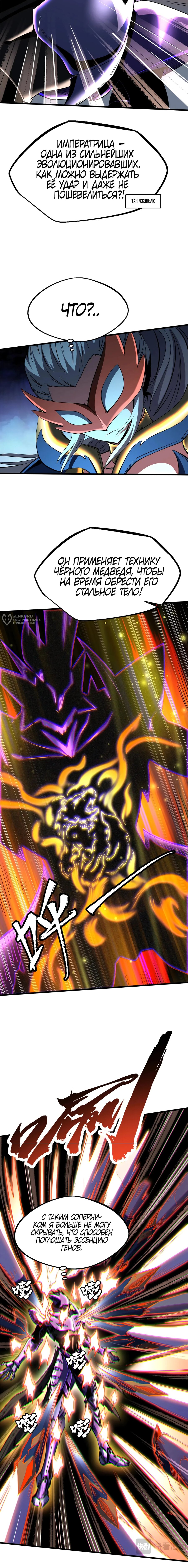 Read Ген Супербога RU Manga Online