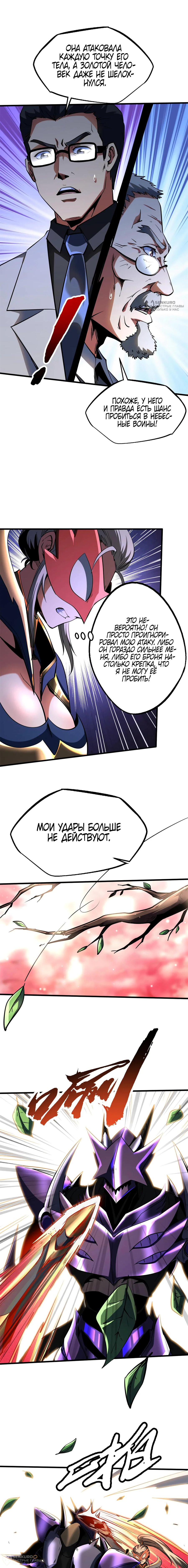 Read Ген Супербога RU Manga Online