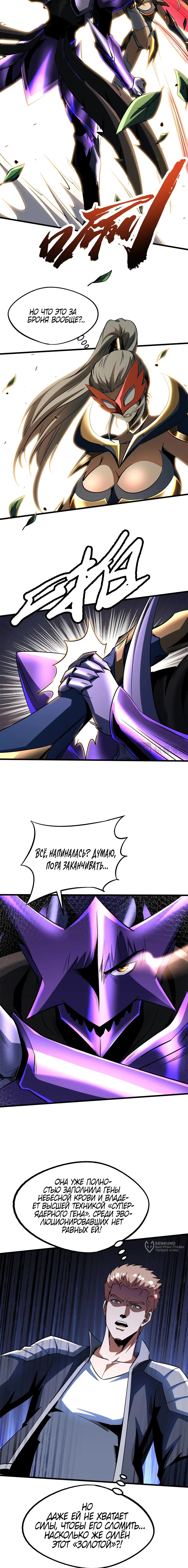 Read Ген Супербога RU Manga Online