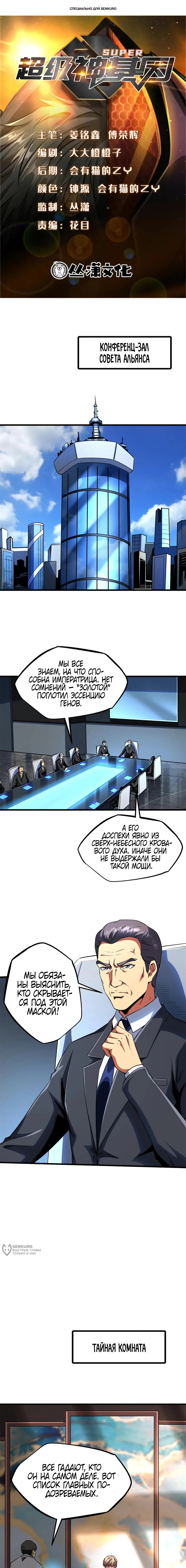 Read Ген Супербога RU Manga Online