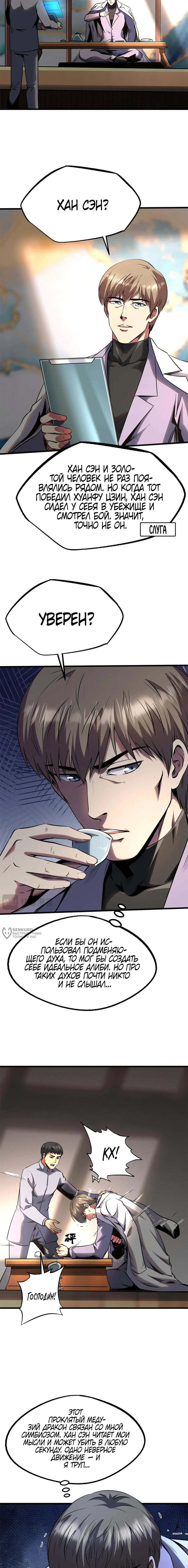 Read Ген Супербога RU Manga Online