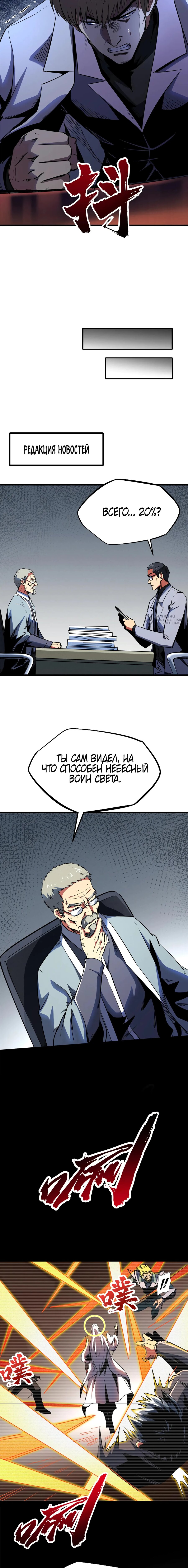 Read Ген Супербога RU Manga Online