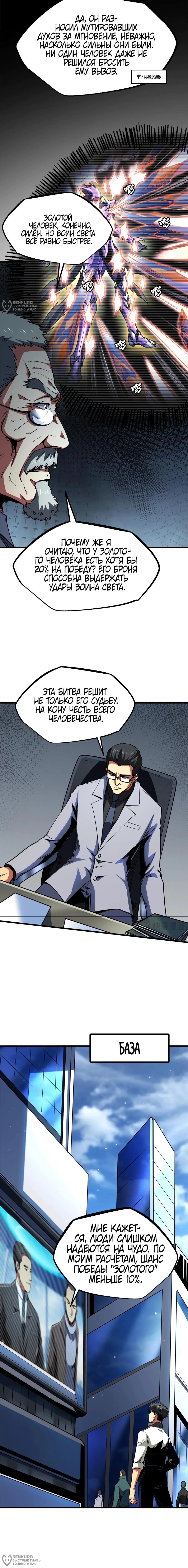 Read Ген Супербога RU Manga Online