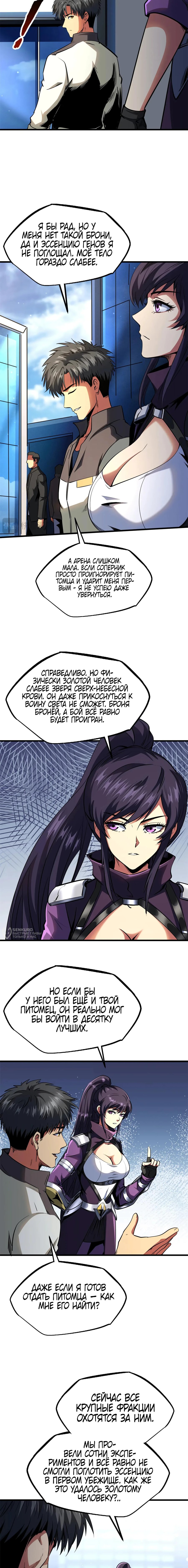 Read Ген Супербога RU Manga Online