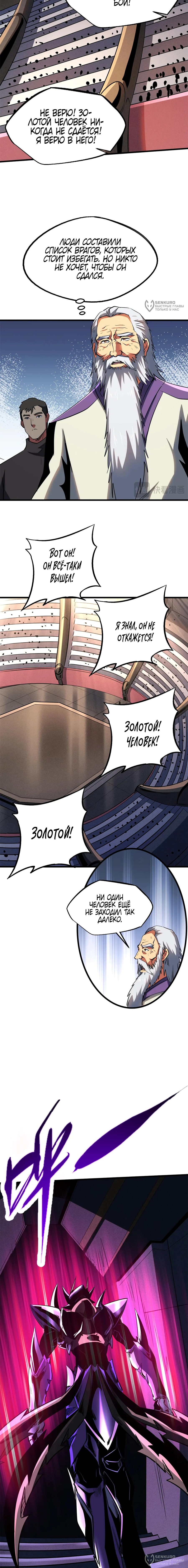 Read Ген Супербога RU Manga Online