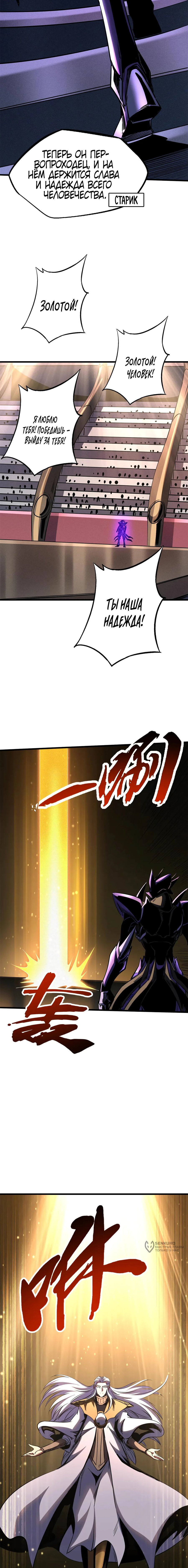 Read Ген Супербога RU Manga Online