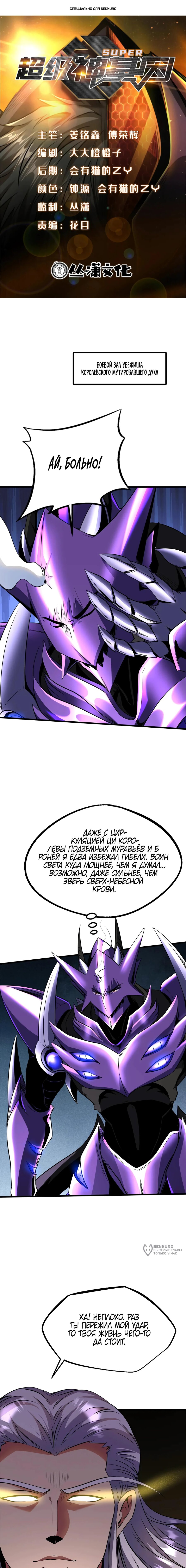 Read Ген Супербога RU Manga Online