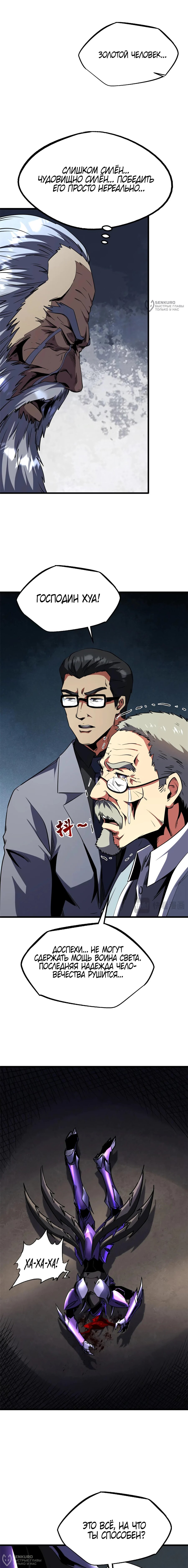 Read Ген Супербога RU Manga Online