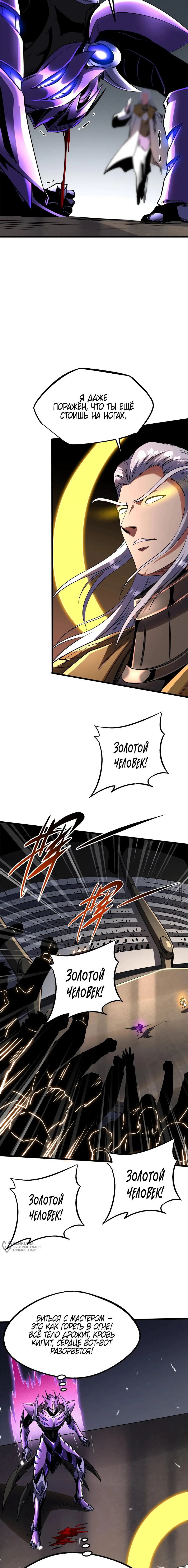 Read Ген Супербога RU Manga Online