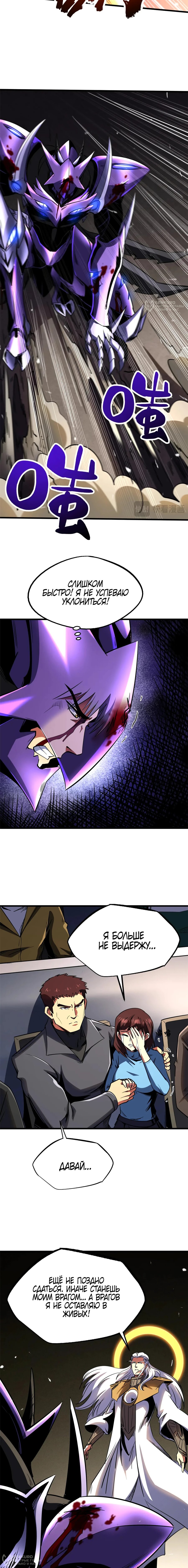 Read Ген Супербога RU Manga Online