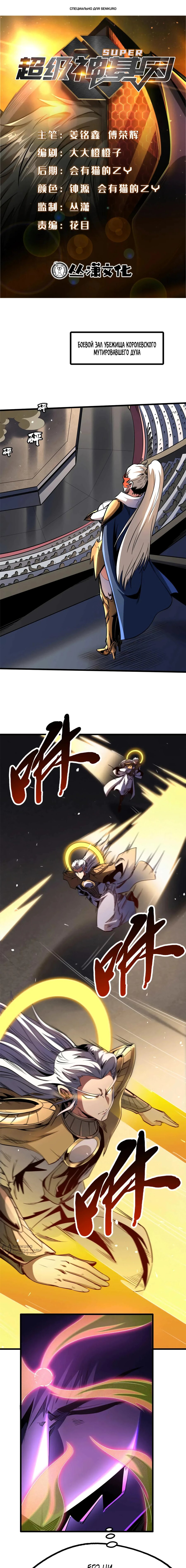 Read Ген Супербога RU Manga Online