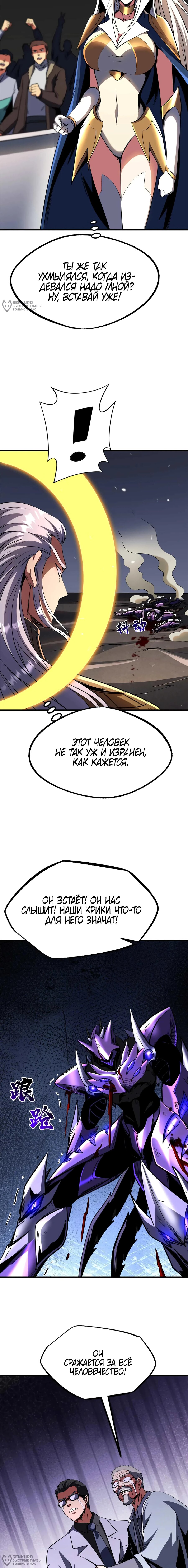 Read Ген Супербога RU Manga Online