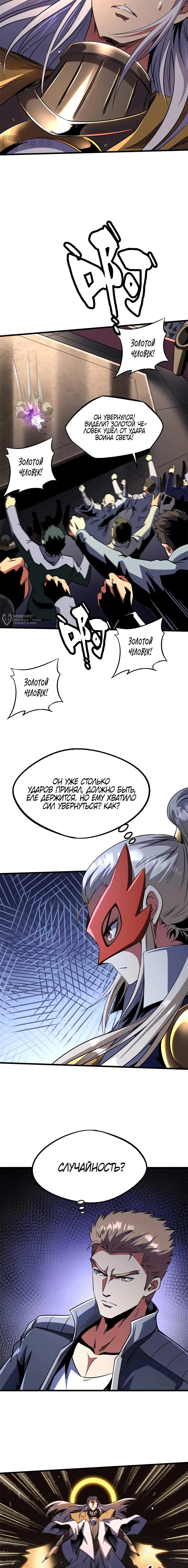 Read Ген Супербога RU Manga Online