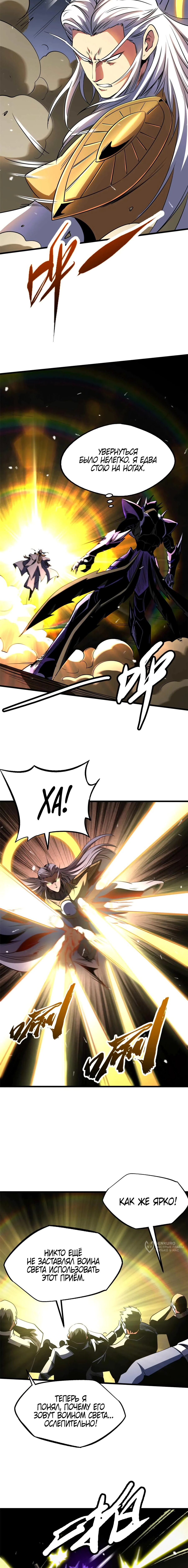 Read Ген Супербога RU Manga Online