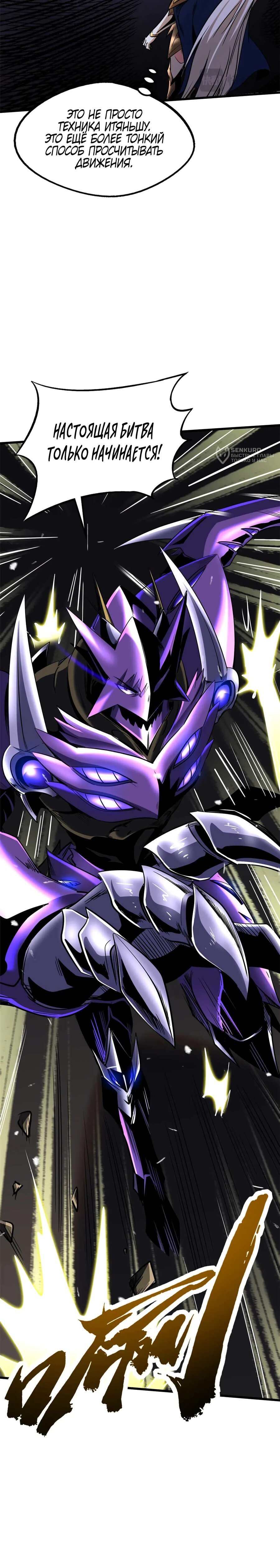 Read Ген Супербога RU Manga Online