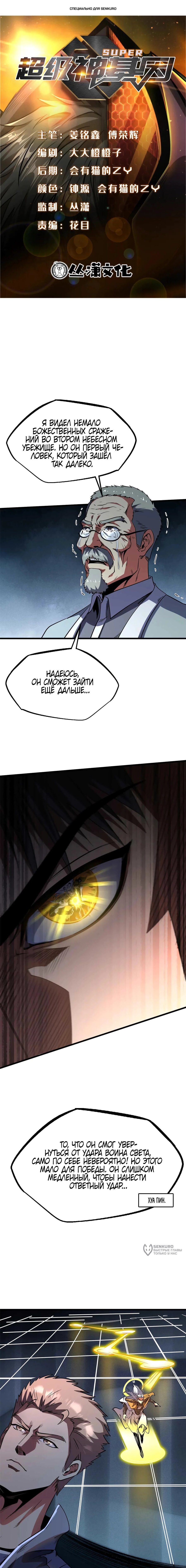 Read Ген Супербога RU Manga Online