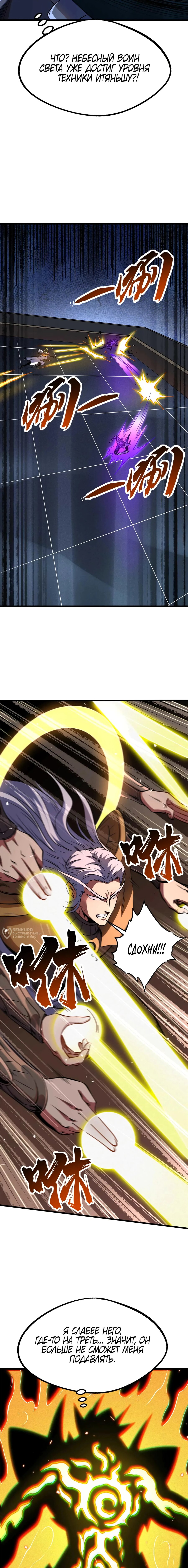 Read Ген Супербога RU Manga Online
