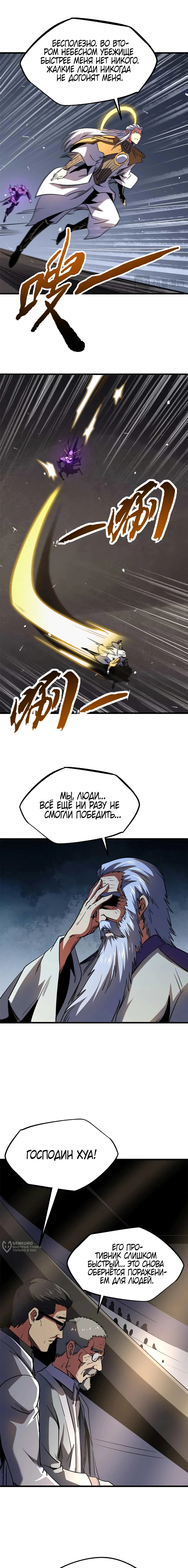 Read Ген Супербога RU Manga Online