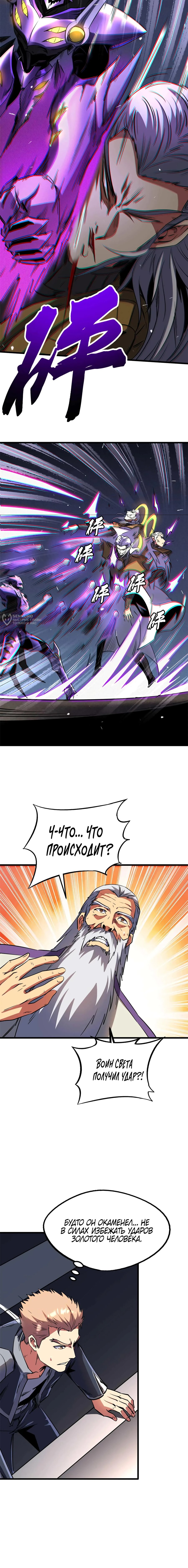 Read Ген Супербога RU Manga Online