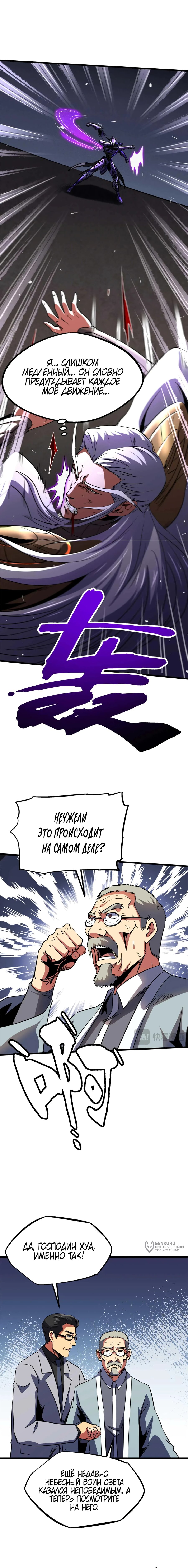 Read Ген Супербога RU Manga Online