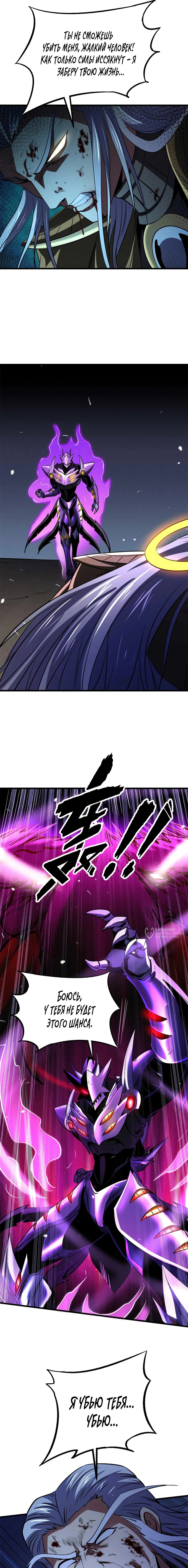 Read Ген Супербога RU Manga Online