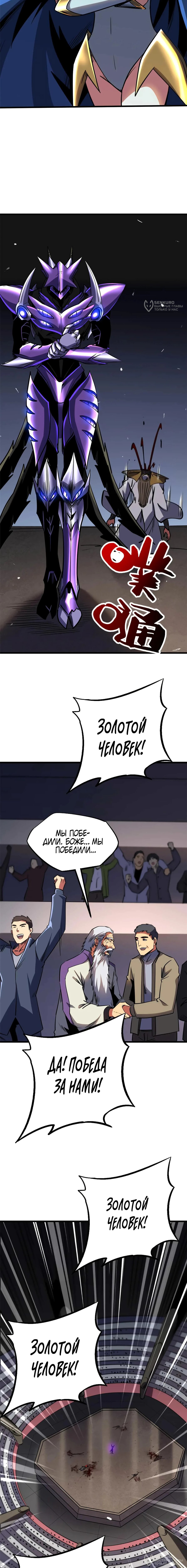 Read Ген Супербога RU Manga Online