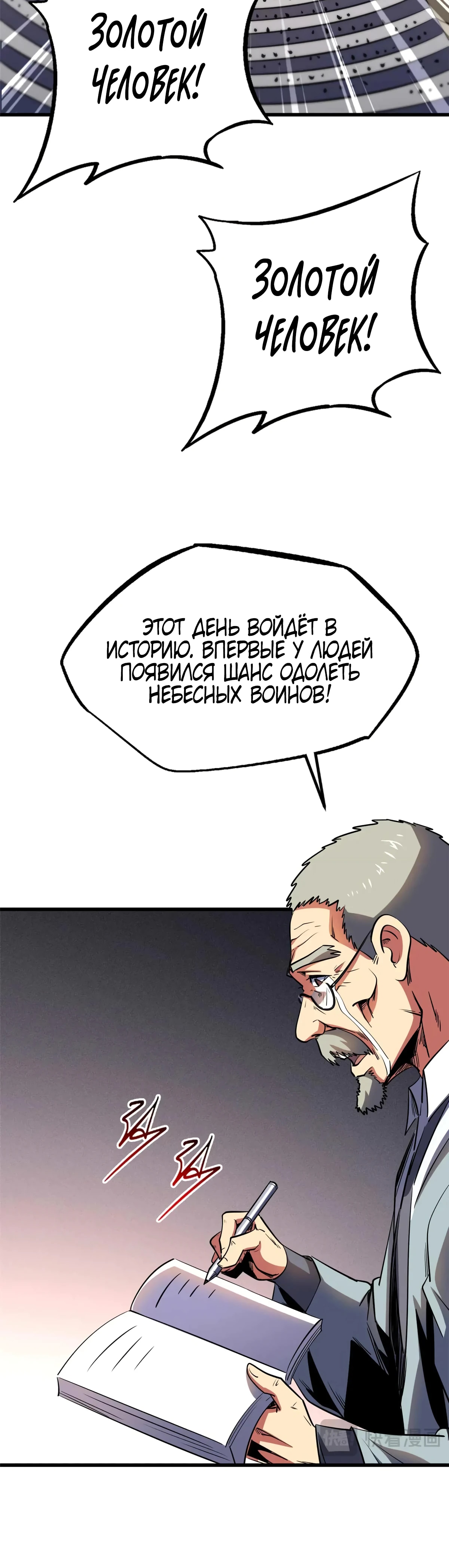 Read Ген Супербога RU Manga Online