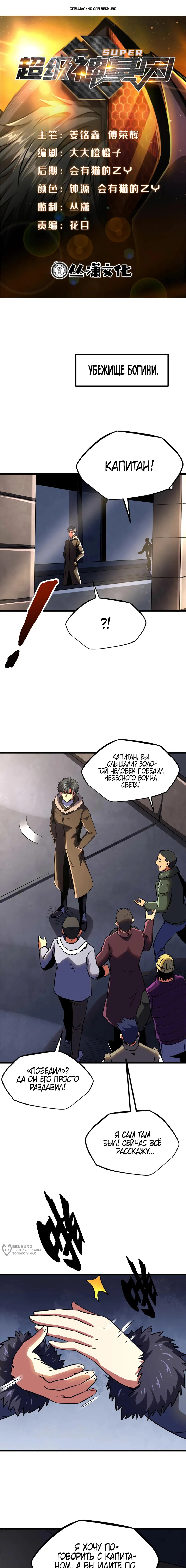 Read Ген Супербога RU Manga Online