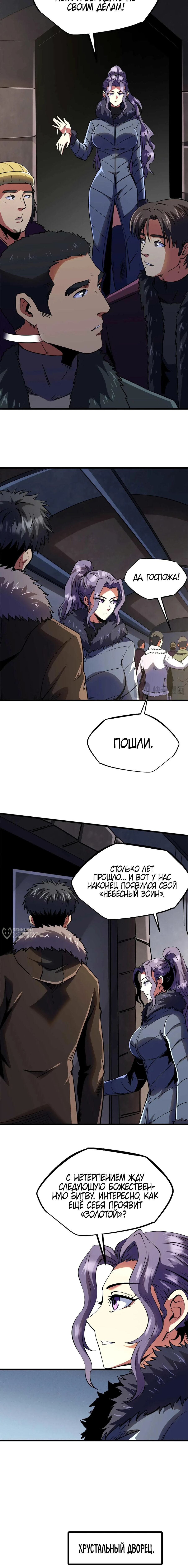 Read Ген Супербога RU Manga Online