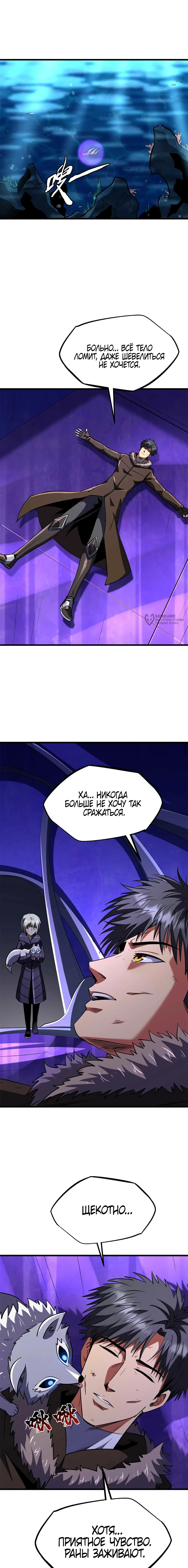 Read Ген Супербога RU Manga Online