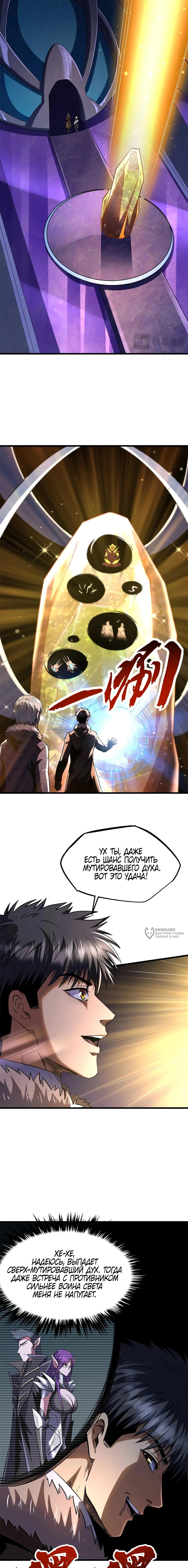 Read Ген Супербога RU Manga Online