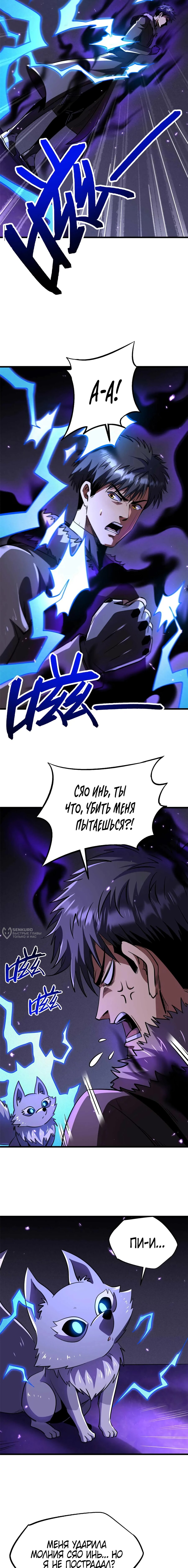 Read Ген Супербога RU Manga Online