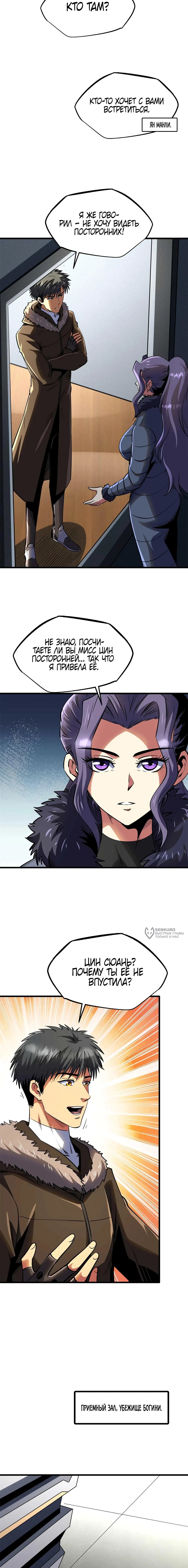 Read Ген Супербога RU Manga Online