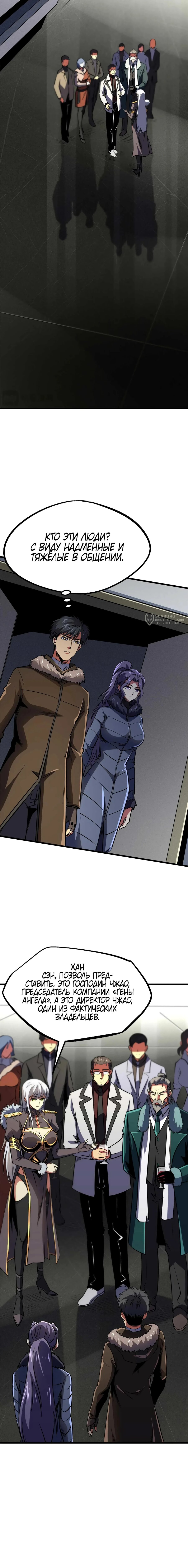 Read Ген Супербога RU Manga Online