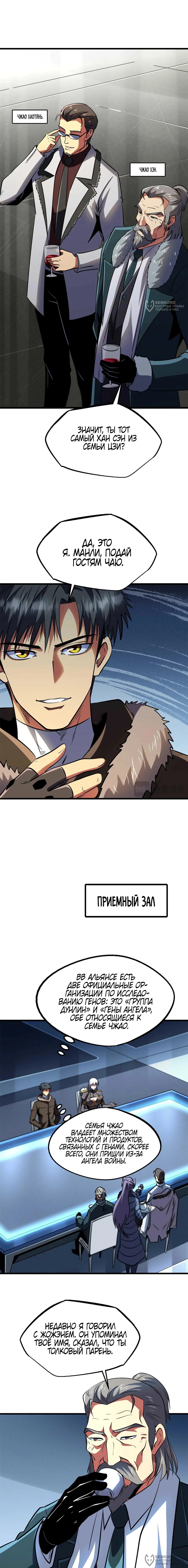 Read Ген Супербога RU Manga Online