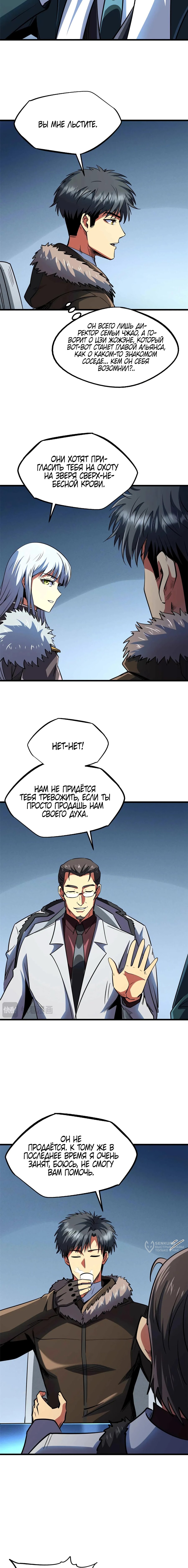 Read Ген Супербога RU Manga Online