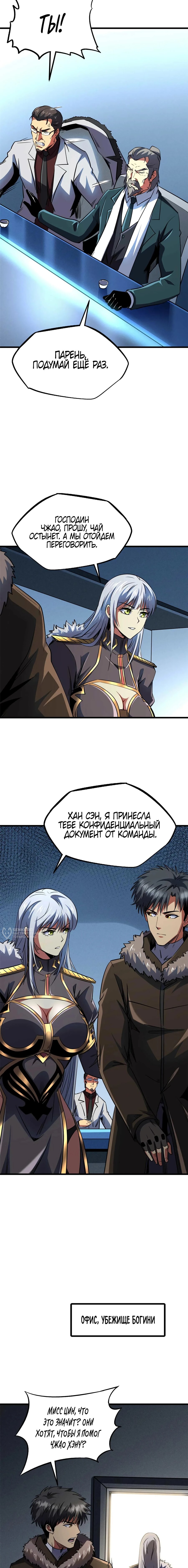 Read Ген Супербога RU Manga Online