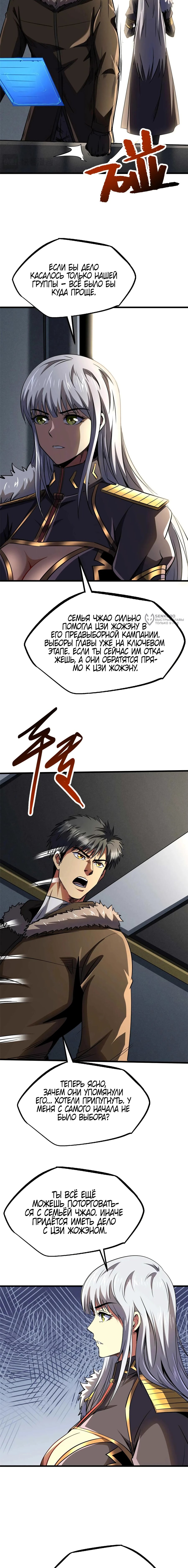 Read Ген Супербога RU Manga Online