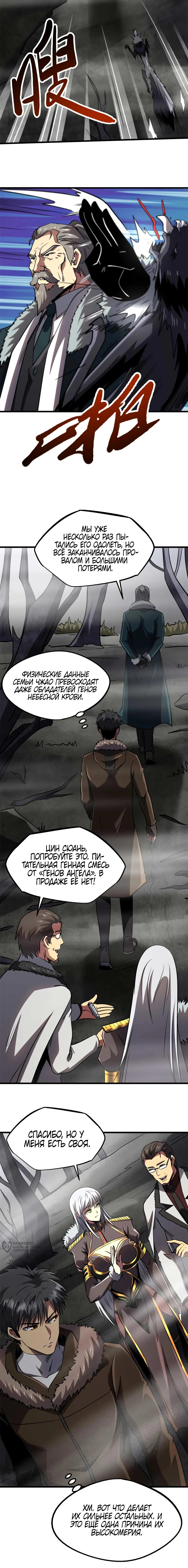 Read Ген Супербога RU Manga Online