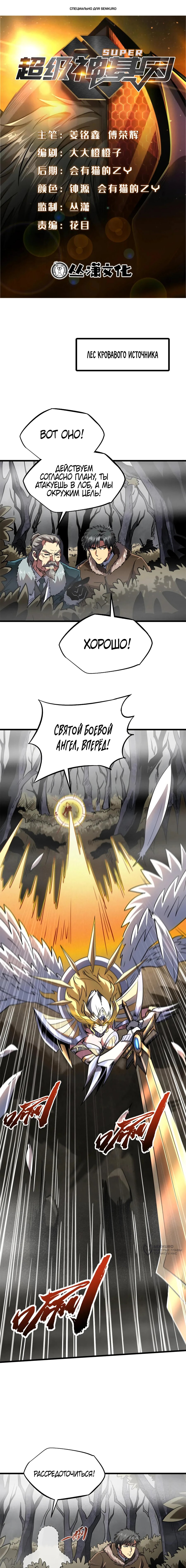 Read Ген Супербога RU Manga Online