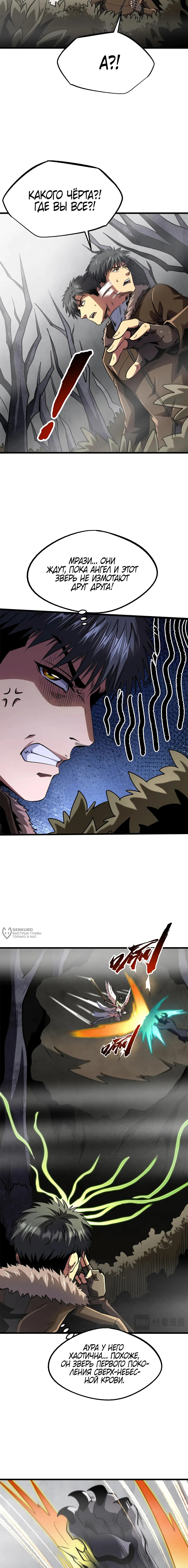 Read Ген Супербога RU Manga Online