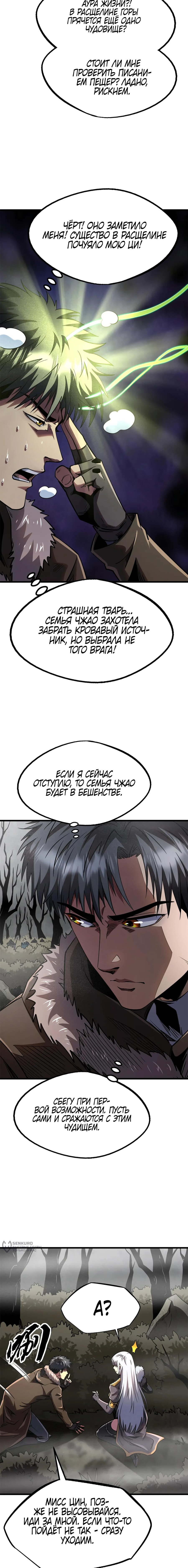 Read Ген Супербога RU Manga Online