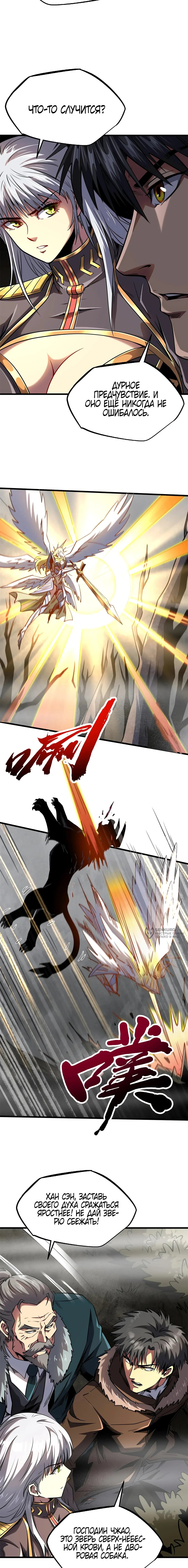 Read Ген Супербога RU Manga Online