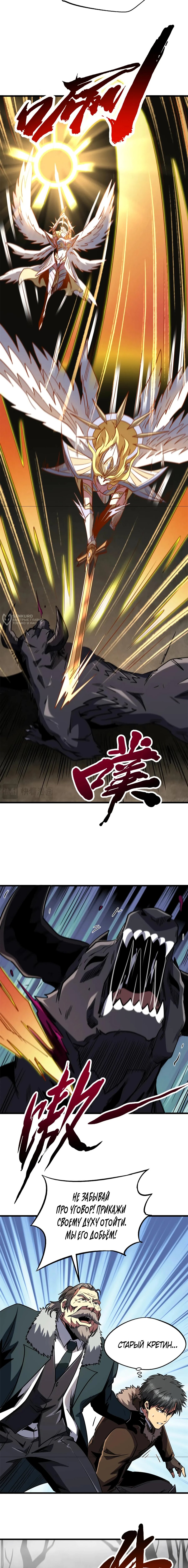 Read Ген Супербога RU Manga Online