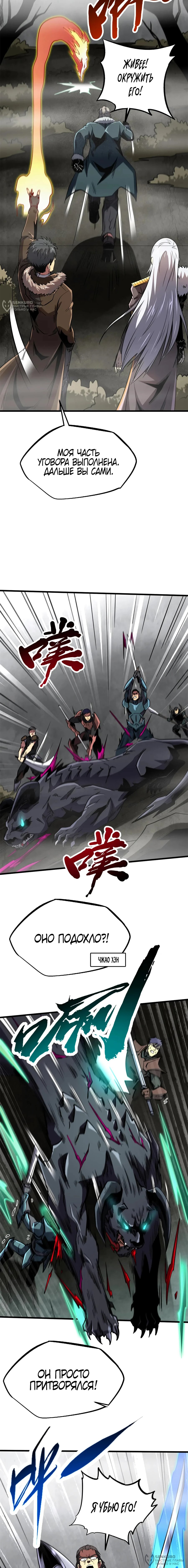 Read Ген Супербога RU Manga Online