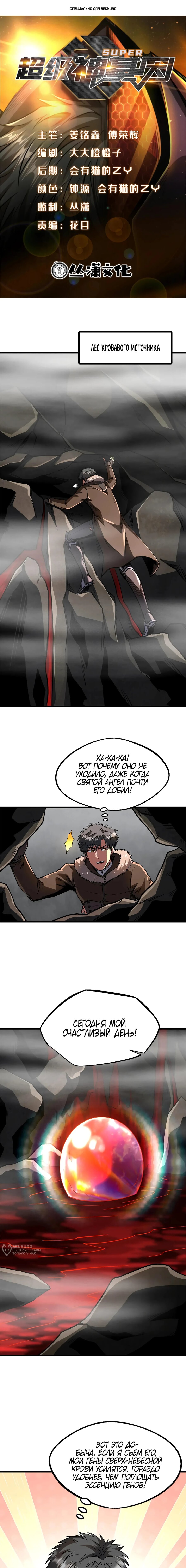 Read Ген Супербога RU Manga Online